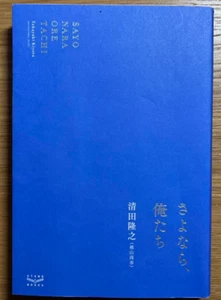 Goodbye, We From Japan(Used)(Good condition) - Foto 1 di 3