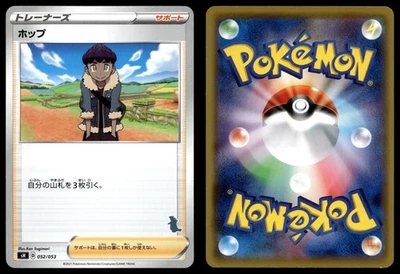 HOP 052/053 SWORD & SHIELD FAMILY POKEMON CARD GAME POKEMON JAPANESE - Image 1 of 4