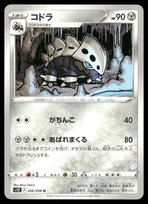 Lairon Uncommon S12: Paradigm Trigger 066/098 NM - Image 1 of 2