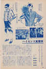 ELVIS PRESLEY 1966 FASHIONS & OUR MAN SILEX MAGAZINE DE FILM JAPONAIS COUPURES