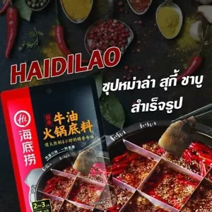Beef Mala Soup, Suki Soup, Hot & Spicy Ready made Soup Fragant Delicious 150g x6 - Picture 1 of 7