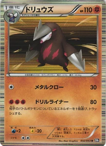 Excadrill 032/053 Black Collection BW1 Unlimited Japanese Holo Pokemon Card MP - Picture 1 of 2
