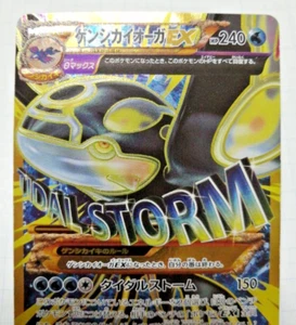 Pokemon Card Primal Kyogre EX 093/081 XY7 UR Ancient Origins Japanese - Picture 1 of 20