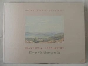Greek painter Valaoritis 22 print painting watercolor Honorary Edition - Picture 1 of 15