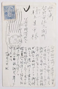 Beppu, Japan--Taipei, Taiwan/Blue, 1.5-S. JP on PC of Mt. Takao Cable Car/1935! - Picture 1 of 2