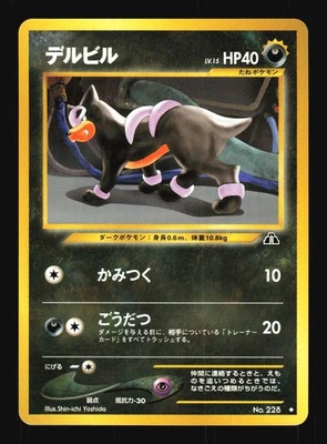 Pokemon Japanese Houndour Uncommon Neo Discovery No. 228 NEAR MINT-2 - Image 1 of 2