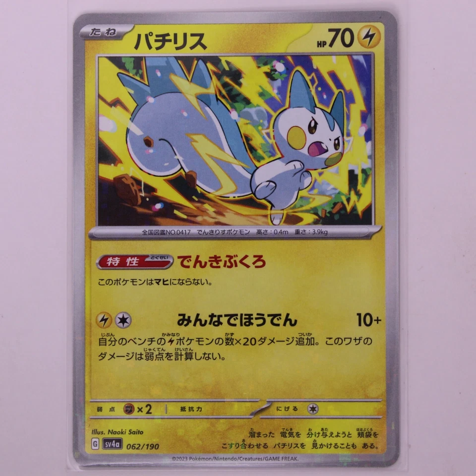 Pokemon TCG Shiny Treasure EX SV4A Pachirisu 062/190 Reverse Holo Japanese - Image 1 of 1
