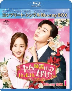 Why on earth is Secretary Kim? BD-BOX1 (Complete Simple BD-BOX 6,000 yen series) - Picture 1 of 1