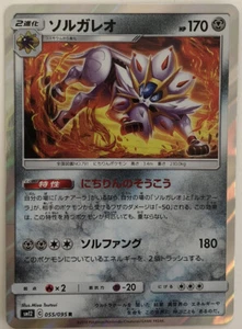 Pokemon Alter Genesis Solgaleo 55/95 NM/M Japanese - Picture 1 of 1