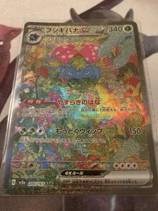 Venusaur Bisaflor ex 200/165 Sv2a: Pokemon Card 151 Holo (Japanisch) - Bild 1 von 3