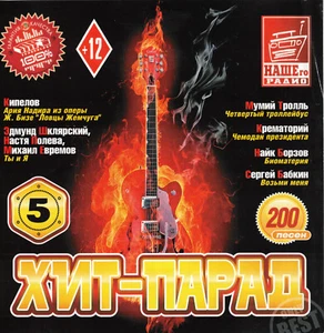 Russische cd mp3 Хит-Парад на Нашем Радио - 5 # рок # best # rock - Bild 1 von 2