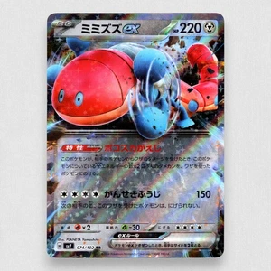 Orthworm ex 074/102 SV7: Stellar Miracle Double Rare Pokemon TCG Japanese - Picture 1 of 2
