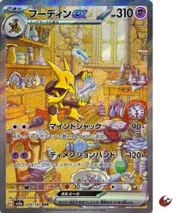 Pokemon card sv2a 203/165 Alakazam ex SAR Scarlet & Violet 151 TOP - Picture 1 of 9