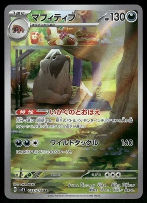 Mabosstiff Art Rare SV1V: Violet ex 088/078 NM - Image 1 of 2