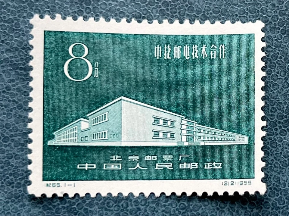 Sello PRC C65 1959, Technical Coop China and CZ Telegraphy MNH XF súper fresco Foto 1 de 2