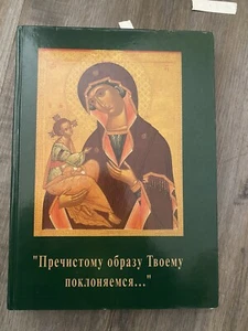 BOOK Russian Icons of Mary Mother God medieval painting embroidery carving art - Picture 1 of 4