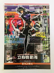 Ghost In The Shell 1995 Masamune Shirou Mamoru Oshii Movie Flyer Mini Poster - Picture 1 of 3