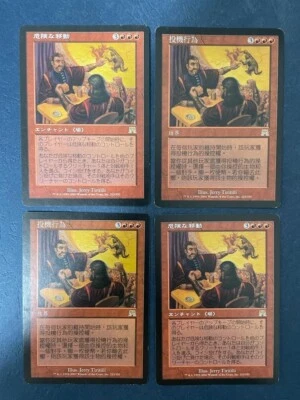 MTG 4X ONSLAUGHT RISKY MOVE MAGIC THE GATHERING JAPANESE + CHINESE ENCHANTMENT - Image 1 of 4