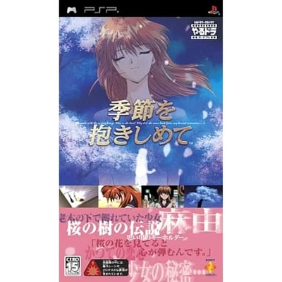 Yarudora Portable: Kisetsu o Dakishimete PlayStation Portable PSP NTSC-J CIB - Image 1 of 4