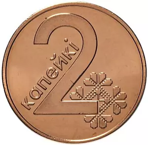 Belarusian Coin Belarus 2 Kopeks | 2009 - Picture 1 of 4