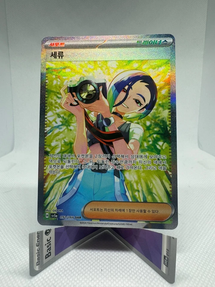 Perrin 092/066 Sv5a: Crimson Haze Holo (Japanese) - Image 1 of 2