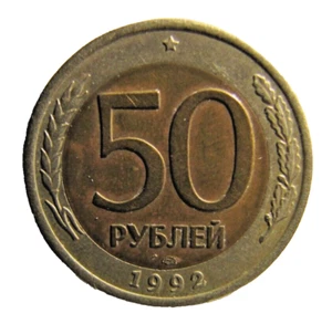 ✔ 50 Rubles 1992 Russia original coin - Picture 1 of 4