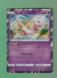 Japanese Pokemon Tag Team GX All-Stars SM12a, Mew GX 055/173, MINT - Picture 1 of 2