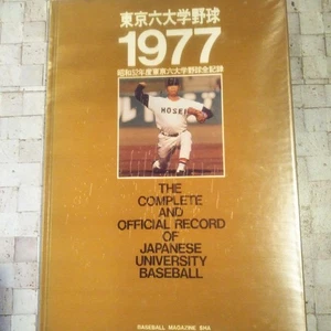 Tokyo Six University Baseball 1977 Complete Record A4 Softcover Good Condition - Imagen 1 de 11