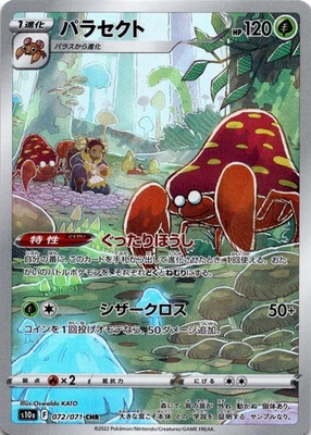 Parasect - 072/071 Character Rare S10a: Dark Phantasma Japanese Pokemon Card AR - Image 1 of 2