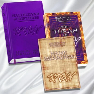 HalleluYah Scriptures PU HEBREW/ENGLISH Parallel Edition - ONLY ONE OF ITS KIND - Image 1 of 4