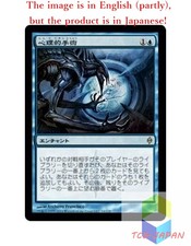 Magic The Gathering MTG JPver Foil Psychic Surgery NPH Rare