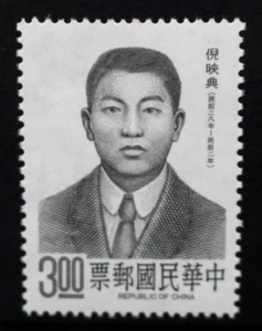 CHINA TAIWAN 1989 Ni Ying-tien Revolutionary $3. Set of 1. MNH. SG1848. - Picture 1 of 1