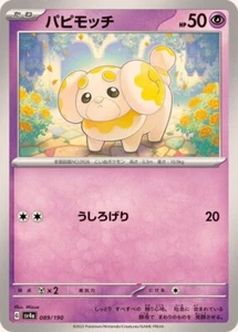 Fidough 089/190 SV4a Shiny Treasure EX Japanese Pokemon Card - Picture 1 of 1