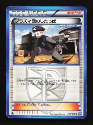 Team Plasma Grunt 065/070 Plasma Gale Japanese Pokemon Card TCG - Image 1 of 2
