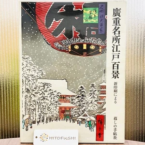 Vintage Hiroshige Utagawa 100 vedute di Edo giapponese Ukiyo-e 100 stampe set Giappone - Foto 1 di 24