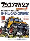 RC Magazine Oct 2022 Japanese Magazine TAMIYA Yokomo Kyosho Custom Off-road New