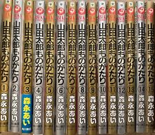 Manga 山田太郎ものがたり (Yamada Taro Monogatari) Complete Set (v.1-15) in Japanese