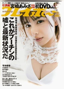 Japanese idol mag Play Boy with DVD/ Amisa Miyazaki, Hina Kikuchi, Tsubomi, Momo - Picture 1 of 9