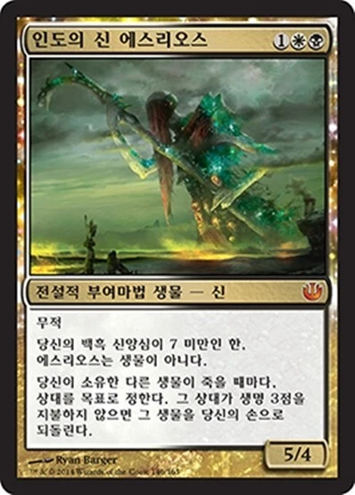 [NM] MTG Korean, Journey into Nyx, 1 x Athreos, God of Passage - Image 1 of 1