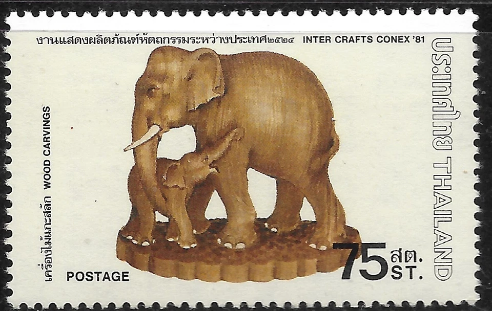 泰国 1981 年 Inter Crafts CONEX '81 🔥MLH OG VF 大象 — 第 1/1 张图片