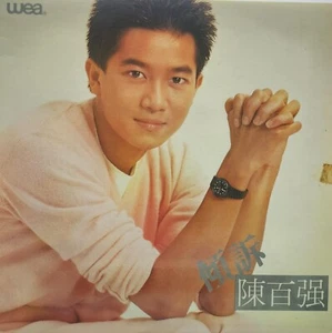 陳百強 傾訴 黑膠唱片Danny Chan LP (港膠所0104) - Picture 1 of 5