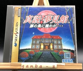 Shinsetsu Yumemi Yakata (Sega Saturn,1994) from japan