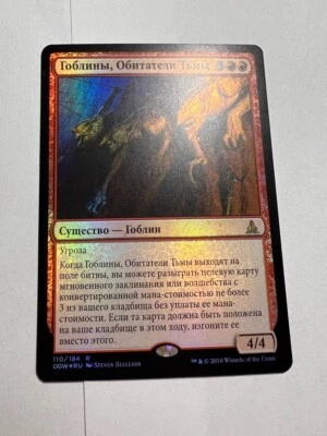 Russian Foil Goblin Dark-Dwellers x1 NM-, OGW MTG - Image 1 of 4