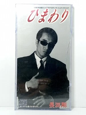 Tsuyoshi Nagabuchi 巡恋歌（Junrenka '92 - New Arrange Version), 人間 etc Japan 8 cm CD Foto 1 de 4