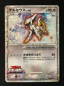 Pokemon Card Arceus Japanese Promo 2009 Arceus Movie Commemoration Holo - Bild 1 von 4