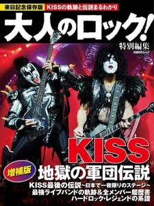 Adult Rock! Special edition KISS Hell no Gundan Densetsu Supplementary Edition - Picture 1 of 1