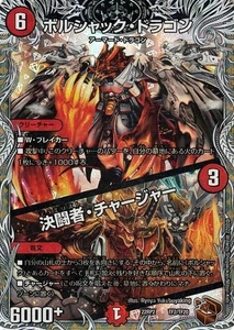 DUEL MASTERS Bolshack Dragon / Duelist Charger DM22RP2 TF02 Japanese - Picture 1 of 6