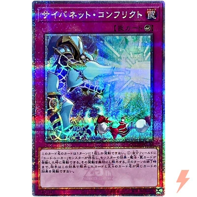 Cynet Conflict 25th Secret QCCU-JP110 Quarter Century Chronicle side:Unity - Image 1 of 3