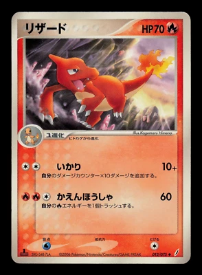 LP - Pokemon Japanese Miracle Crystal Charmeleon 012/075 Uncommon 1ST ED - Image 1 of 2