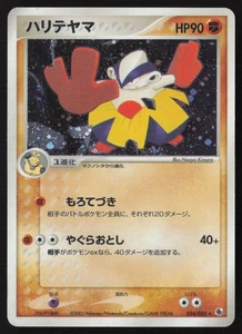 [MP] Hariyama 034/055 Adv Expansion Pack Holo (Japanese) US Seller - Foto 1 di 2